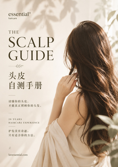 The Scalp Guide 头皮自测手册